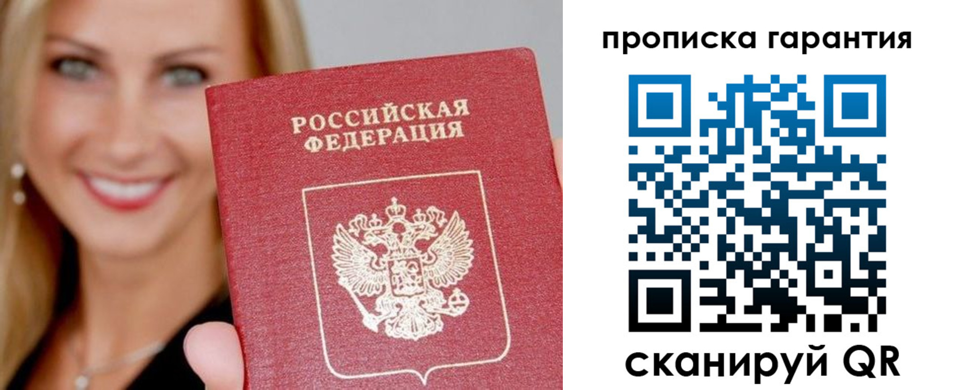 временная регистрация в Фокино
