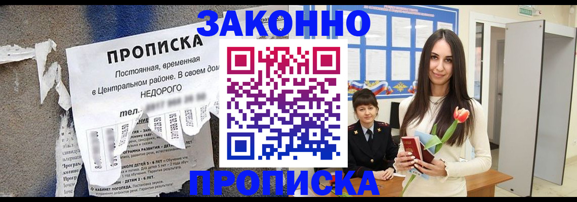 где прописаться в Фокино